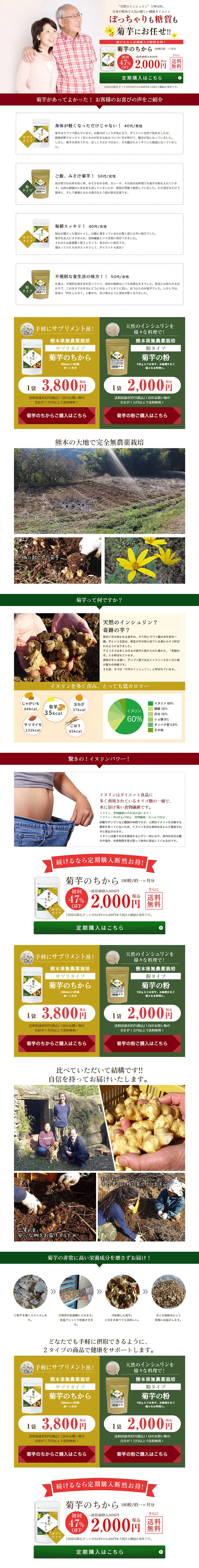 菊芋のちからのLPデザイン（健康・美容食品・サプリ／グリーン系／健康・癒し系）PC版
