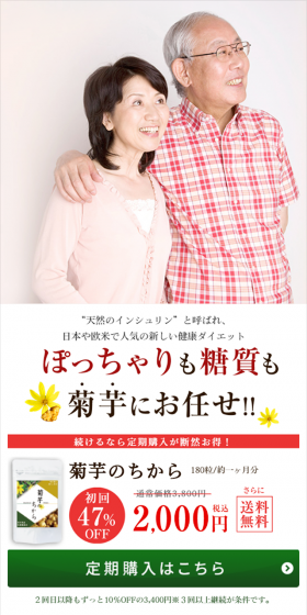 菊芋のちからのLPデザイン（健康・美容食品・サプリ／グリーン系／健康・癒し系）スマホ版
