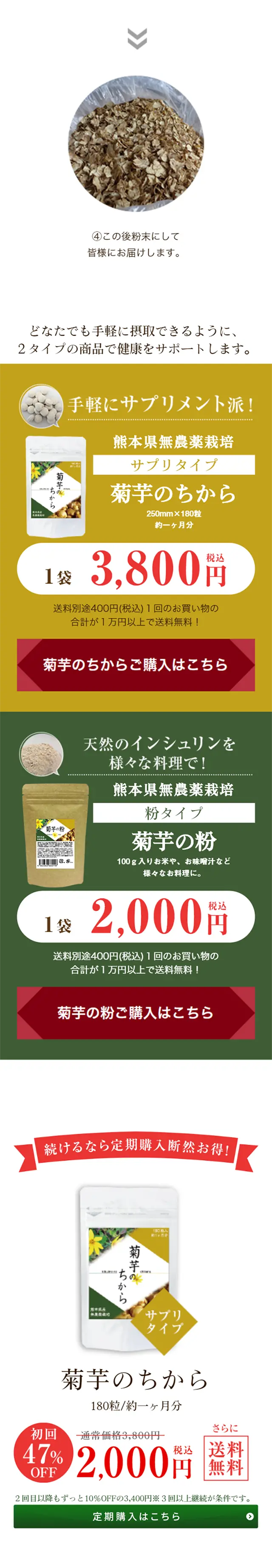 菊芋のちからのLPデザイン（健康・美容食品・サプリ／グリーン系／健康・癒し系）スマホ版