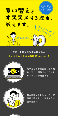 Windows10に買い替えをオススメする理由