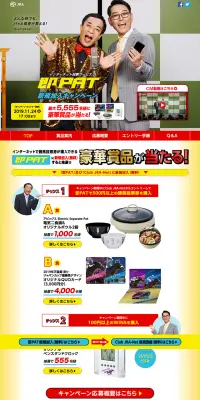 インターネット投票サービス 即PAT 新規加入キャンペーンのLPデザイン（サービス・保険・金融／レッド系／派手系）PC版