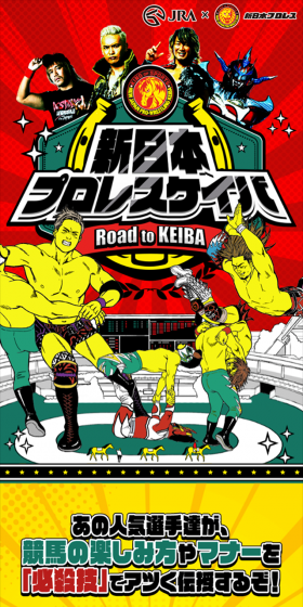 新日本プロレスケイバのLPデザイン（サービス・保険・金融／グリーン系／にぎやか系）スマホ版