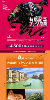 有馬記念ファン投票のLPデザイン（サービス・保険・金融／パープル系／派手系）PC版