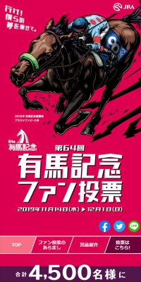 Arima Kinen Fan Vote