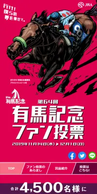 有馬記念ファン投票のLPデザイン（サービス・保険・金融／パープル系／派手系）スマホ版