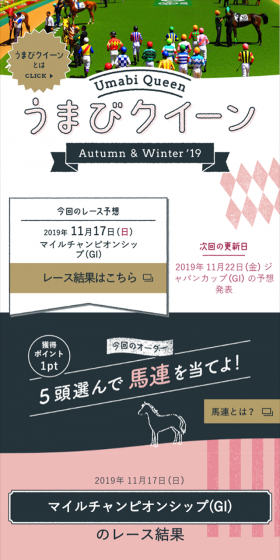 うまびクイーンAutumn&Winter'19のLPデザイン（サービス・保険・金融／ピンク系／キレイ系）スマホ版