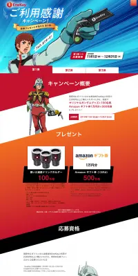 ご利用感謝キャンペーンのLPデザイン（サービス・保険・金融／レッド系／かっこいい系）PC版