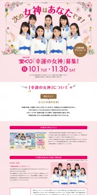 令和2年度 宝くじ「幸運の女神」募集のLPデザイン（サービス・保険・金融／ピンク系／キレイ系）PC版