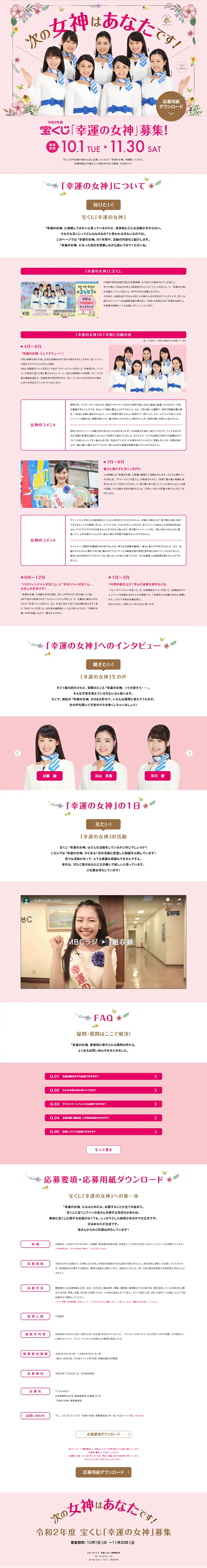 令和2年度 宝くじ「幸運の女神」募集のLPデザイン（サービス・保険・金融／ピンク系／キレイ系）PC版