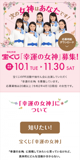 令和2年度 宝くじ「幸運の女神」募集のLPデザイン（サービス・保険・金融／ピンク系／キレイ系）スマホ版