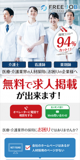 FREE JOBのLPデザイン（インターネットサービス／ブルー系／信頼・安心系）スマホ版