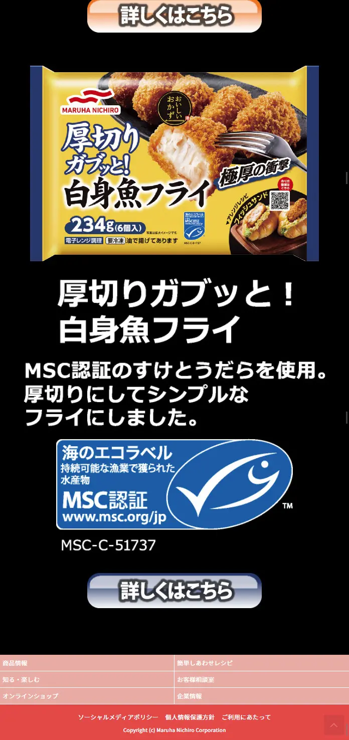 マルハニチロ　ガブっとシリーズのLPデザイン（食品／ブラック系／力強い系）スマホ版