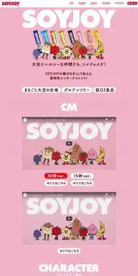 ソイジョイズのLPデザイン（サービス・保険・金融／カラフル系／かわいい系）PC版
