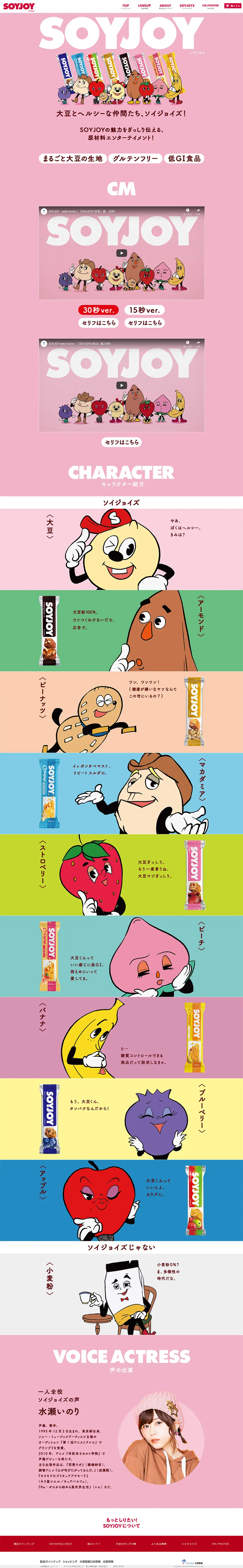 ソイジョイズのLPデザイン（サービス・保険・金融／カラフル系／かわいい系）PC版
