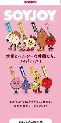 ソイジョイズのLPデザイン（サービス・保険・金融／カラフル系／かわいい系）スマホ版