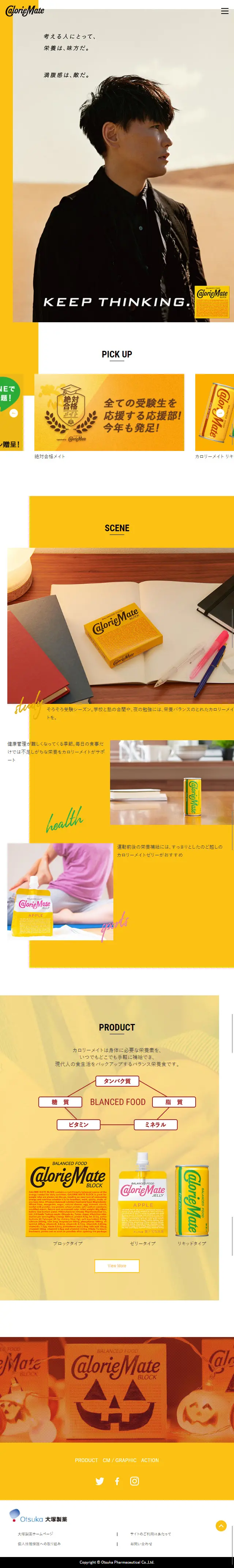 CalorieMate LP design (Health and Beauty Foods and Supplements / yellow / Simple) Mobile version