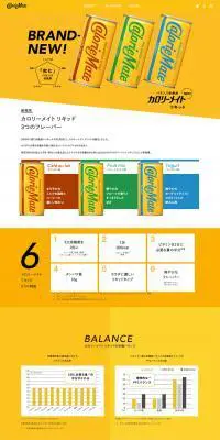 カロリーメイト　リキッドのLPデザイン（健康・美容食品・サプリ／イエロー系／シンプル系）PC版