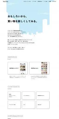 株式会社PATRAのLPデザイン（サービス・保険・金融／ブルー系／爽やか系）PC版