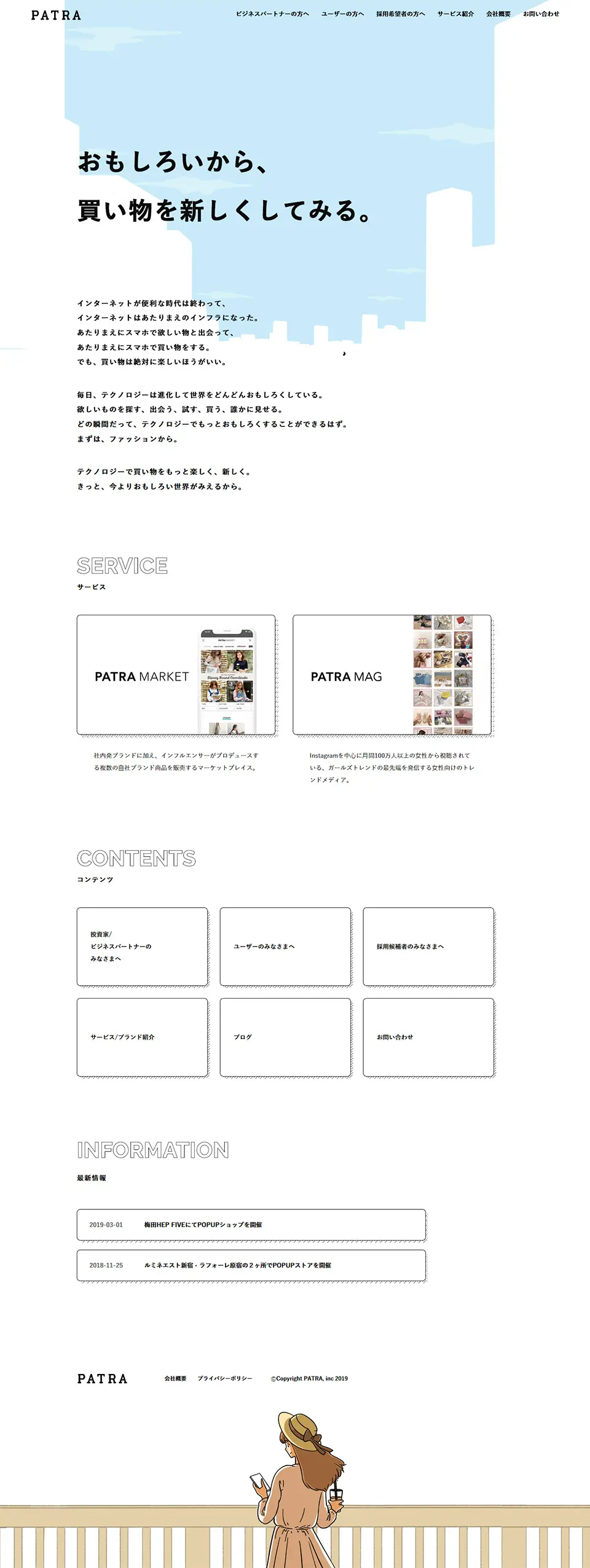 株式会社PATRAのLPデザイン（サービス・保険・金融／ブルー系／爽やか系）PC版