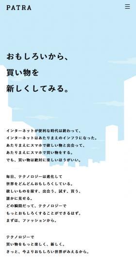 PATRA Inc. LP design (Businesses, companies, stores / Shades of blue / Refreshing type) Mobile version