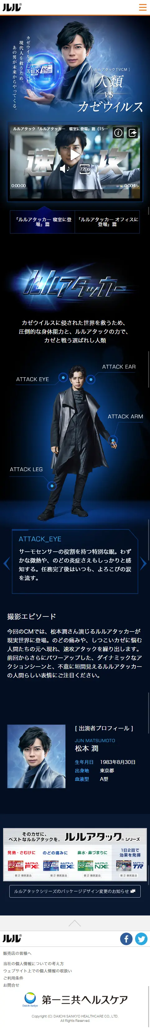 人類vsカゼウイルスのLPデザイン（サービス・保険・金融／ブルー系／かっこいい系）スマホ版