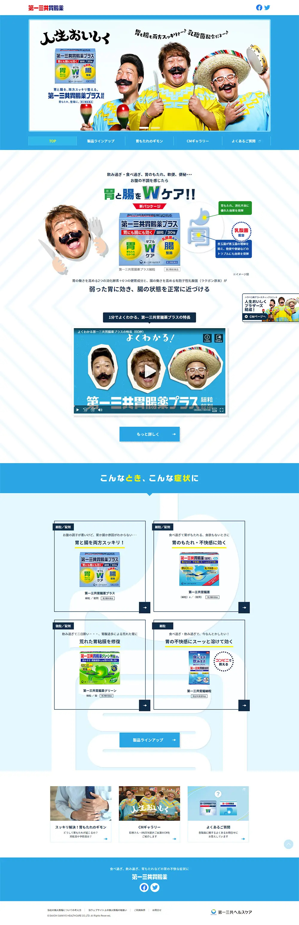 第一三共胃腸薬のLPデザイン（健康・美容食品・サプリ／ブルー系／かわいい系）PC版