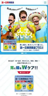 第一三共胃腸薬のLPデザイン（健康・美容食品・サプリ／ブルー系／かわいい系）スマホ版