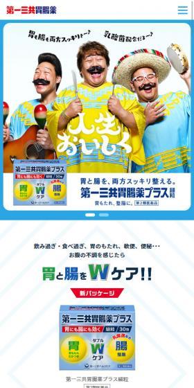 第一三共胃腸薬のLPデザイン（健康・美容食品・サプリ／ブルー系／かわいい系）スマホ版