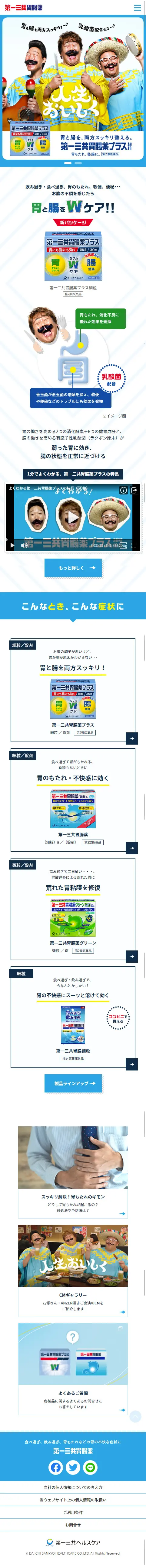 第一三共胃腸薬のLPデザイン（健康・美容食品・サプリ／ブルー系／かわいい系）スマホ版