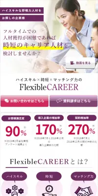 FlexibleCAREER LP design (recruitment / Purples / Simple) Mobile version