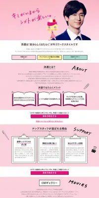 派遣のシゴトのLPデザイン（求人・採用関連／ピンク系／キレイ系）PC版