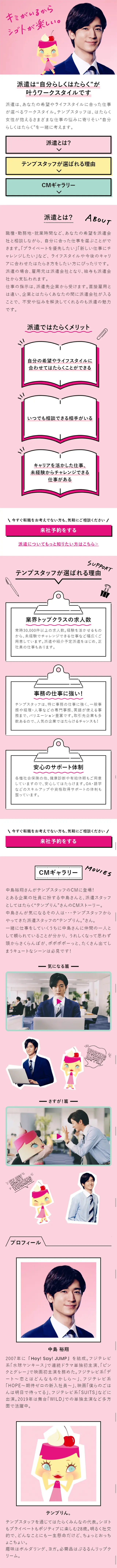 派遣のシゴトのLPデザイン（求人・採用関連／ピンク系／キレイ系）スマホ版