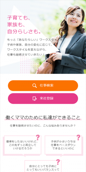 テンプスタッフのママ支援のLPデザイン（求人・採用関連／ピンク系／信頼・安心系）スマホ版