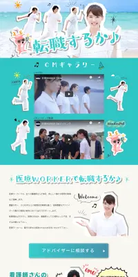 看護師の求人･転職情報のLPデザイン（求人・採用関連／グリーン系／にぎやか系）PC版