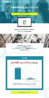 RoboRoboリクルーティングのLPデザイン（インターネットサービス／グリーン系／シンプル系）PC版