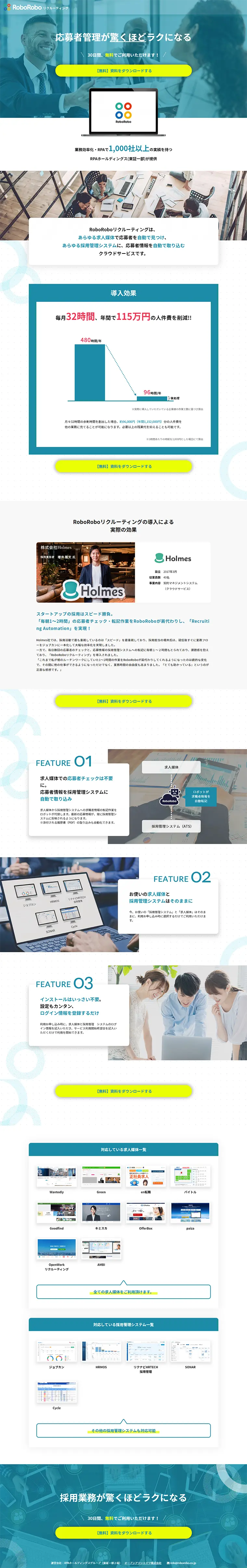 RoboRoboリクルーティングのLPデザイン（インターネットサービス／グリーン系／シンプル系）PC版