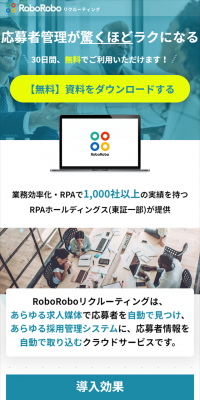 RoboRoboリクルーティング