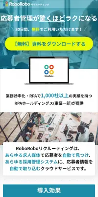 RoboRobo Recruiting LP design (Internet service / Green tones / Simple) Mobile version