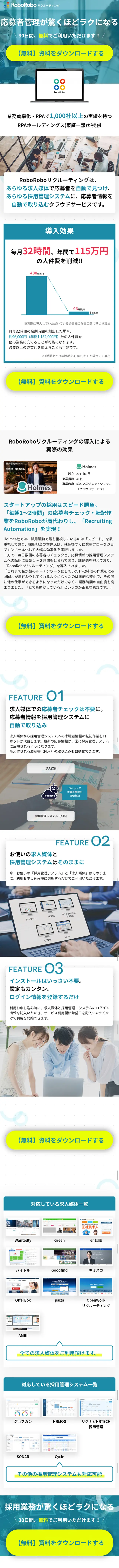 RoboRoboリクルーティングのLPデザイン（インターネットサービス／グリーン系／シンプル系）スマホ版