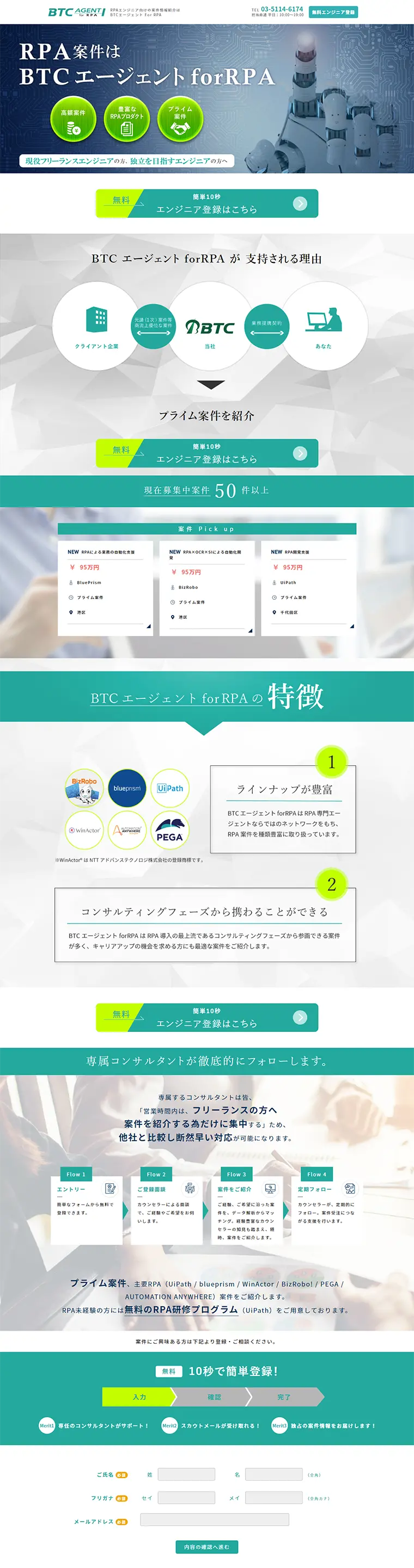 RPAの案件情報のLPデザイン（インターネットサービス／グリーン系／シンプル系）PC版