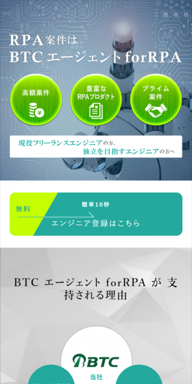 RPAの案件情報のLPデザイン（インターネットサービス／グリーン系／シンプル系）スマホ版