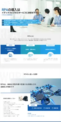 2019RPALPのLPデザイン（インターネットサービス／ブルー系／信頼・安心系）PC版
