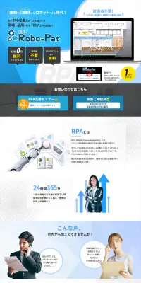 Robo-PatのLPデザイン（インターネットサービス／ブルー系／信頼・安心系）PC版