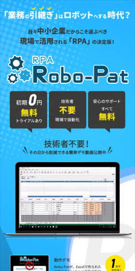 Robo-PatのLPデザイン（インターネットサービス／ブルー系／信頼・安心系）スマホ版