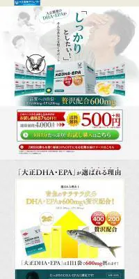 大正DHA･EPAのLPデザイン（健康・美容食品・サプリ／グリーン系／信頼・安心系）PC版