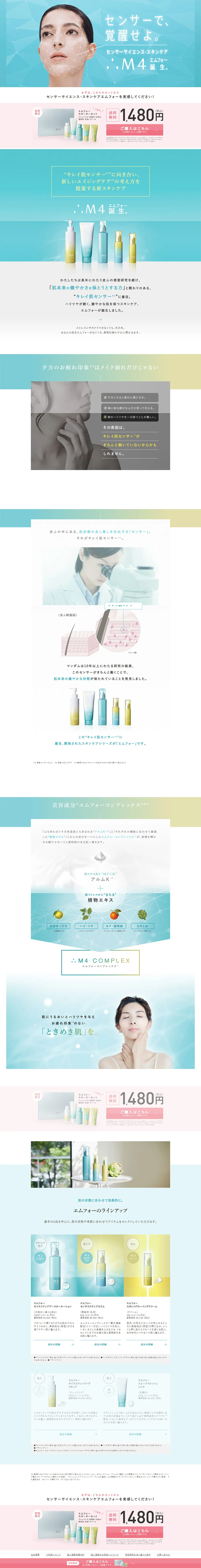 Sensor Science Skincare M4 LP design (Beauty, Skincare, Fragrance / Shades of blue / Simple) PC version