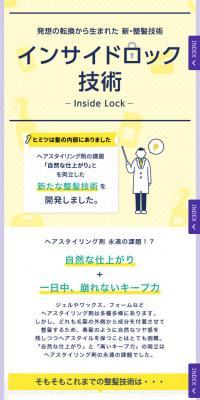 インサイドロック技術