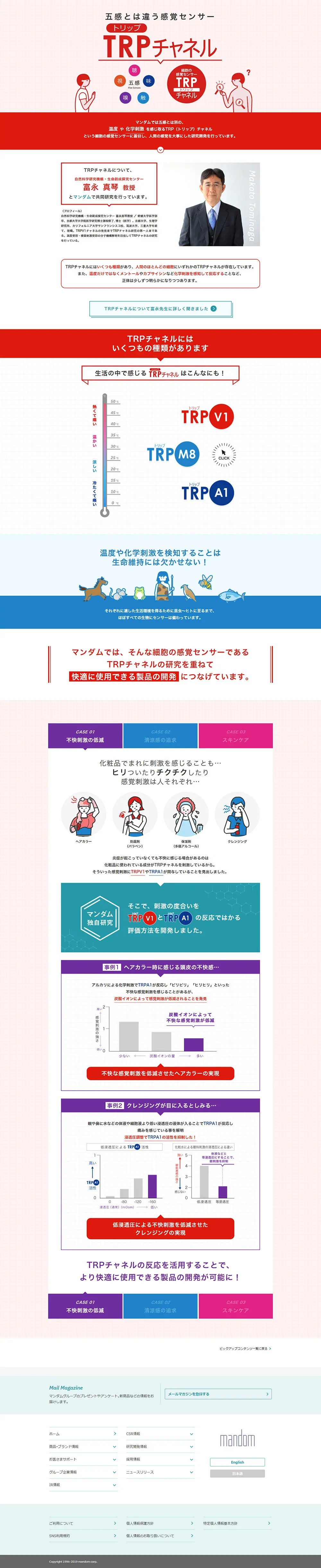 TRPチャンネルのLPデザイン（サービス・保険・金融／レッド系／シンプル系）PC版