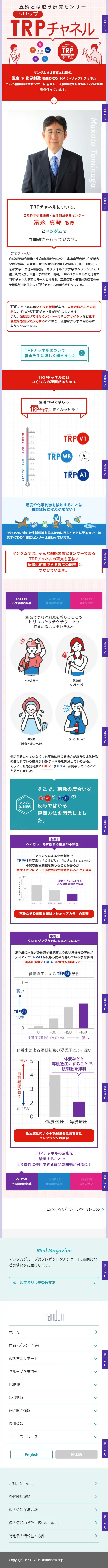 TRPチャンネルのLPデザイン（サービス・保険・金融／レッド系／シンプル系）スマホ版