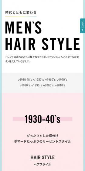 MEN'S HAIR STYLEのLPデザイン（サービス・保険・金融／カラフル系／シンプル系）スマホ版